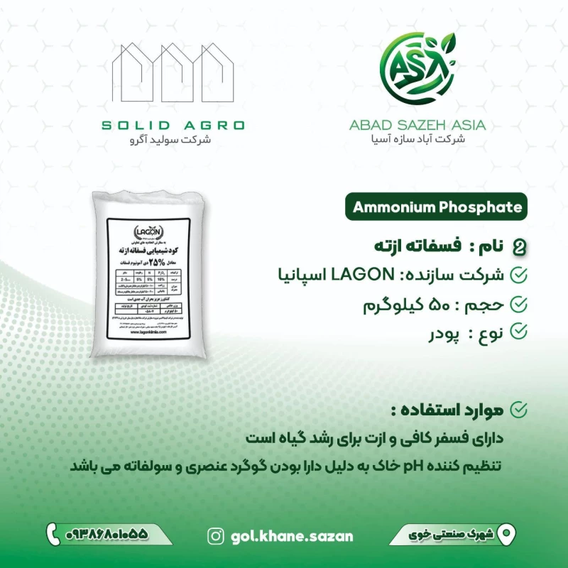کود فسفاته ازته لاگون اسپانیا 50 کیلویی ( فروش به قیمت عمده با شرایط 5 ماهه بدون درصد)