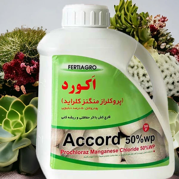 قارچ کش اکورد