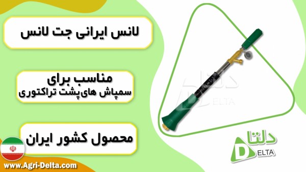جت لانس