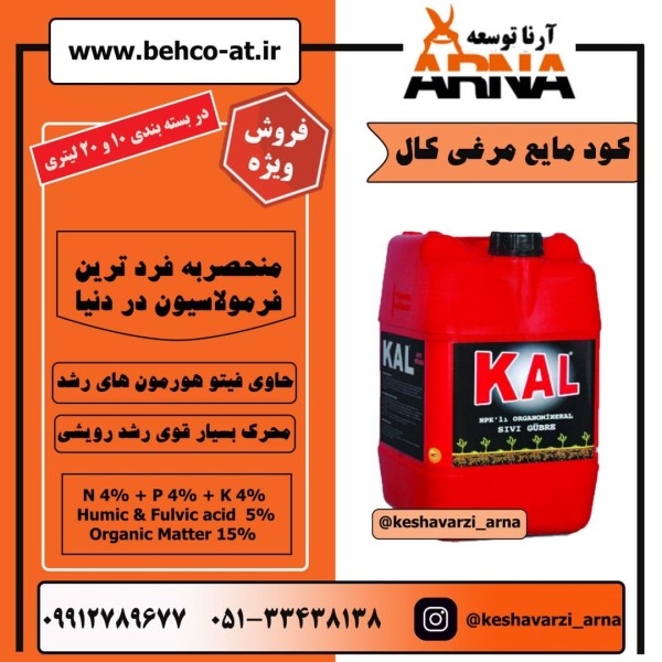 کود مرغی کال