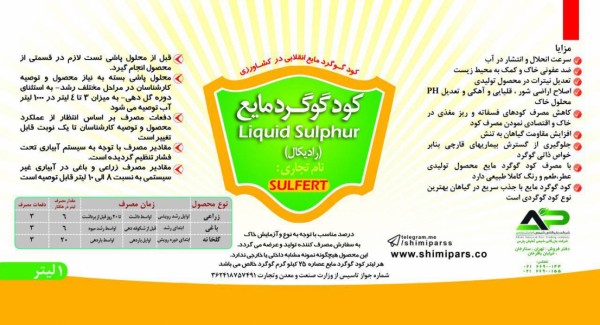 گوگرد مایع مخصوص صیفی جات