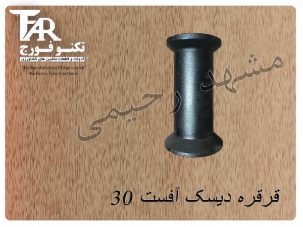 قرقر دیسک آفست 30