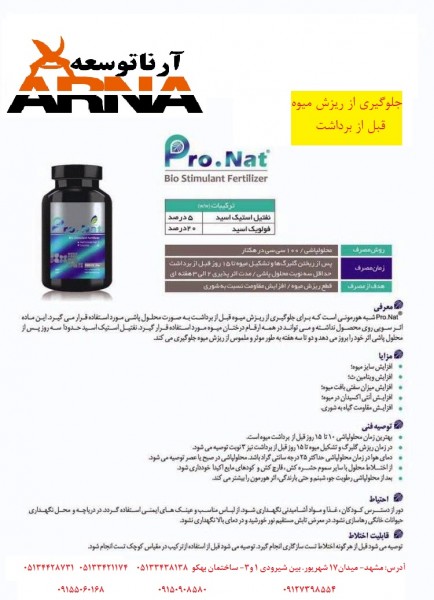 هورمون های ریشه زایی جلوگیری از سرمازدگی و ریزش محصول