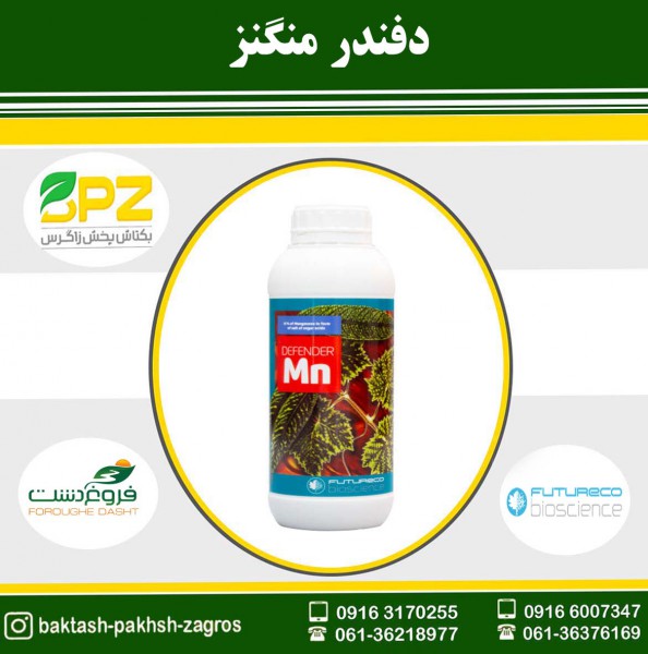 کود دفندر منگنز فروغ دشت
