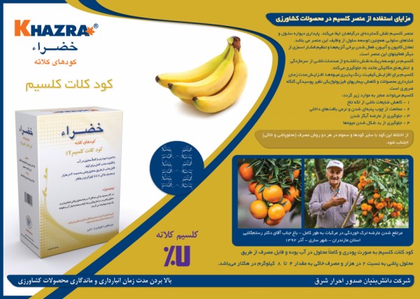 کود کلات کلسیم خضراء