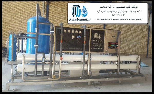 دستگاه آب شیرین کن صنعتی و کشاورزی 200 متر مکعب