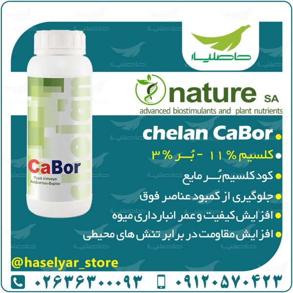 کود کلسیم بر نیچر