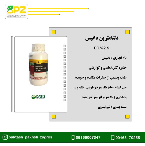 سم حشره کش دلتامترین داتیس