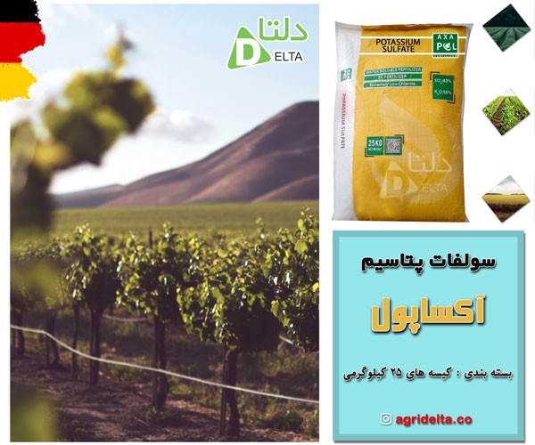 سولفات پتاسیم آکساپول.