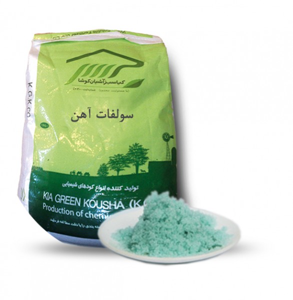 کود سولفات آهن کیاسبز