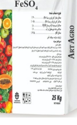 آرتاگرو سولفات آهن