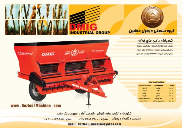 کود پاش دامی طرح نواری