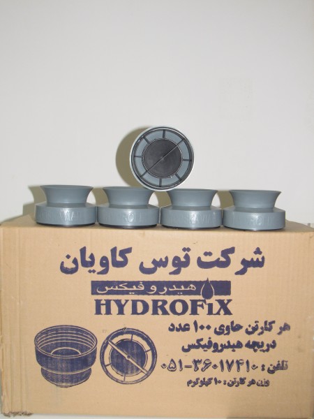 دریچه لوله های هیدروفیکس