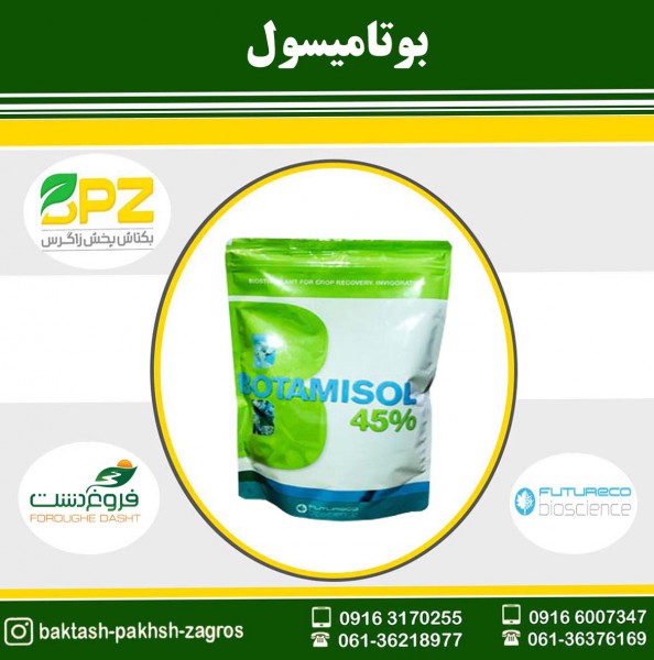 کود بوتامیسول فروغ دشت