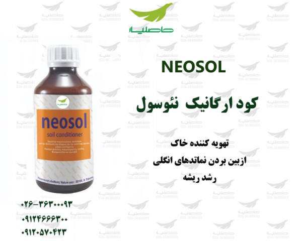 نماتدکش نئوسول