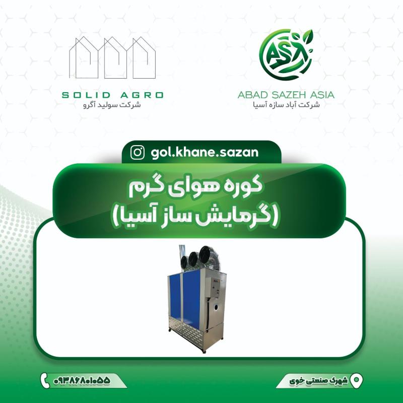 هیتر گلخانه ای کوره هوای گرم بخاری صنعتHA300هزار