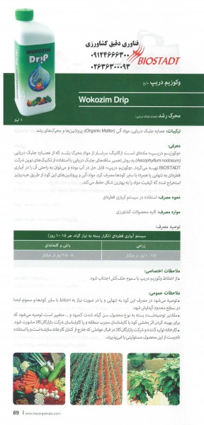 کود محرک رشد وکوزیم دریپ مایع