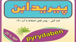 سم پیریدابن(سان مایت)