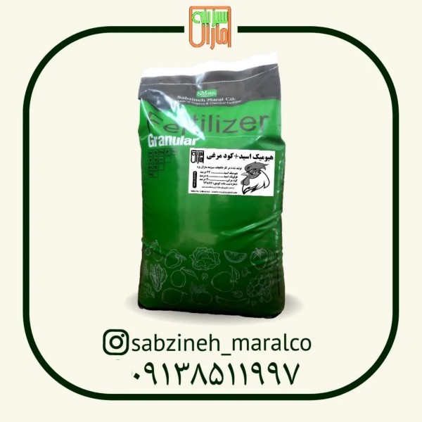 کود مرغی گرانول هیومیک دار سبزینه مارال یزد