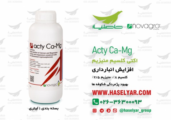 کود اکتی کلسیم منیزیم نواگرو