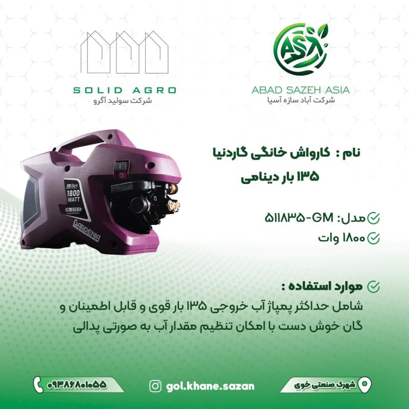 کارواش خانگی گاردنیا مدل GM-511835