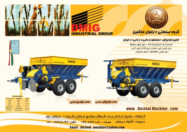 کود پاش باغی و زراعی