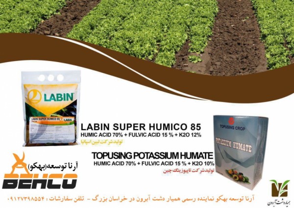 هیومیک پودری تاپ یوزینگ