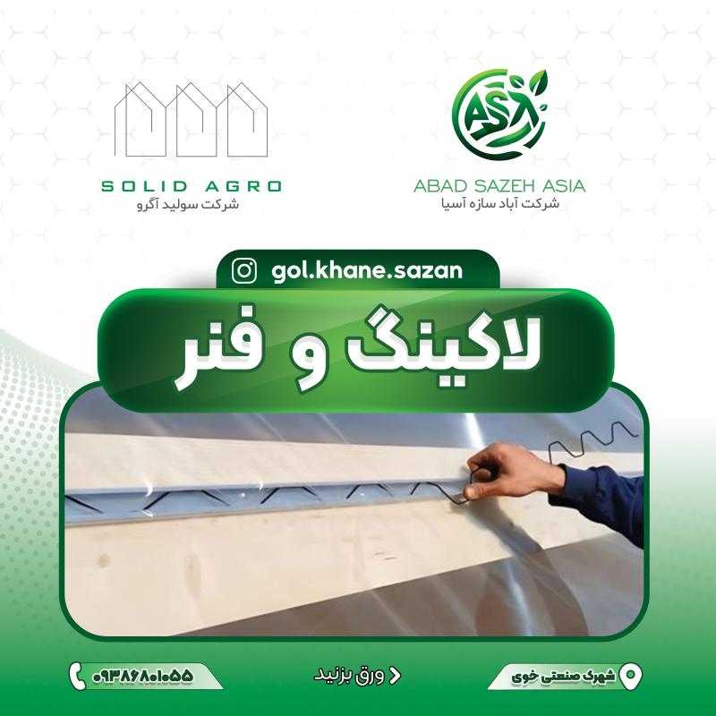 لاکینگ فنر (فنر خالی) شاخه 2 متری و روکش دار