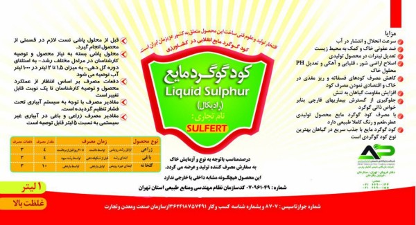 گوگرد مایع 1 لیتری غلظت بالا