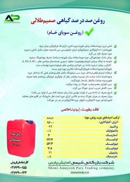 روغن سویا خام صمیم طلائی