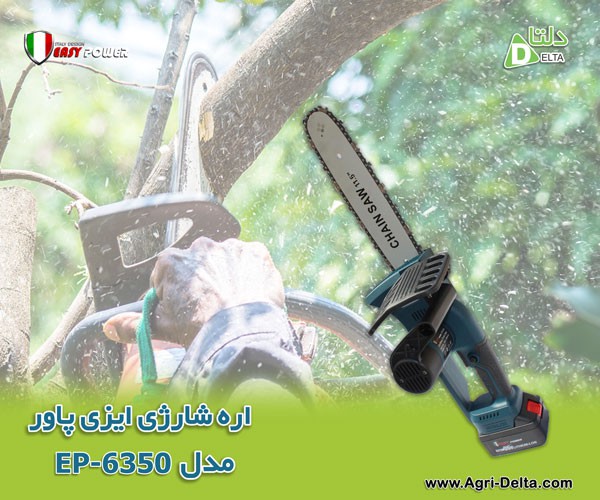 اره شارژی ایزی پاور مدل ep6350