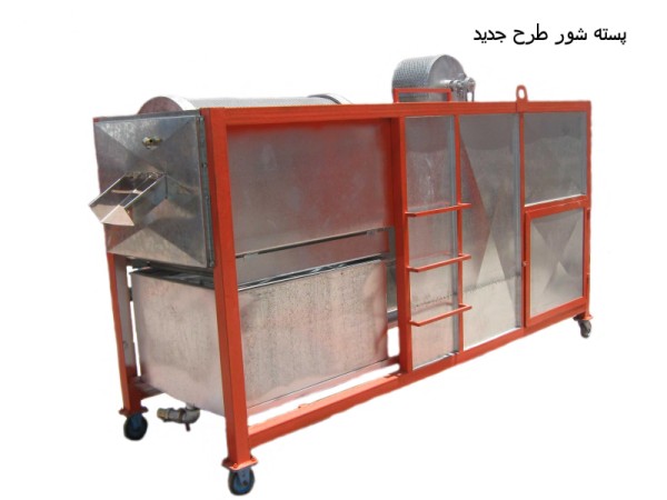 حوض پسته شور