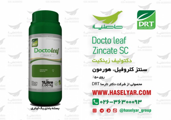 کود دکتو لیف زینکیت