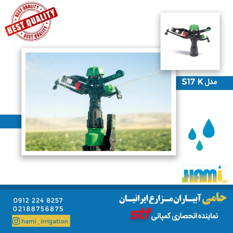 آبپاش ترکیه ای