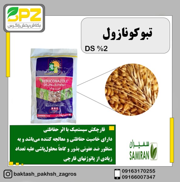 سم قارچ کش تبوکونازول سمیران