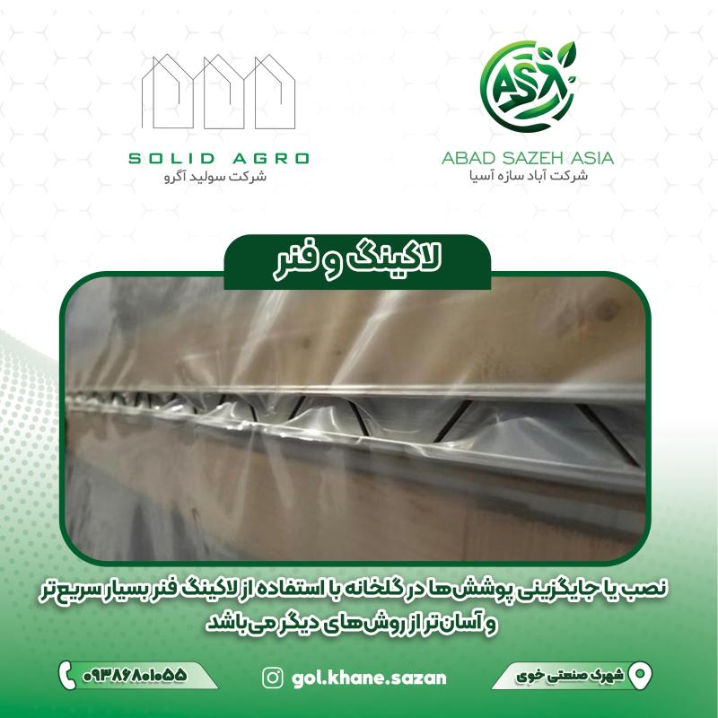 لاکینگ فنر(لاکینگ) شاخه 6 متری ضخامت 0.8