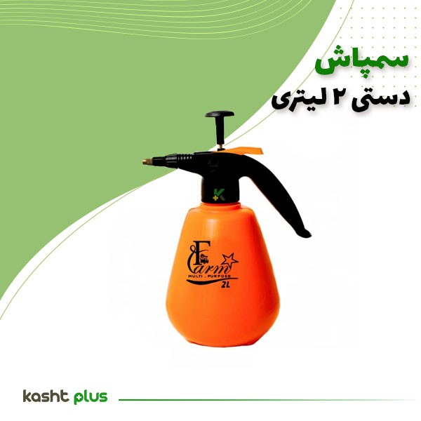 سمپاش دستی 2 لیتری