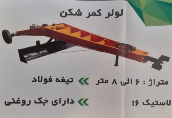 لولر کمر شکن فوق سنگین