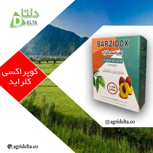 قارچ کش کوپراکسی کلراید