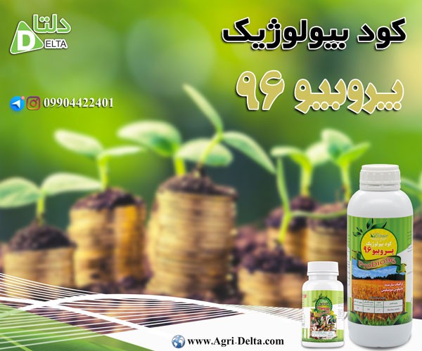 کود بیولوژیک پروبیو96