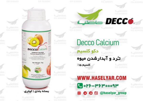 کود دکو کلسیم