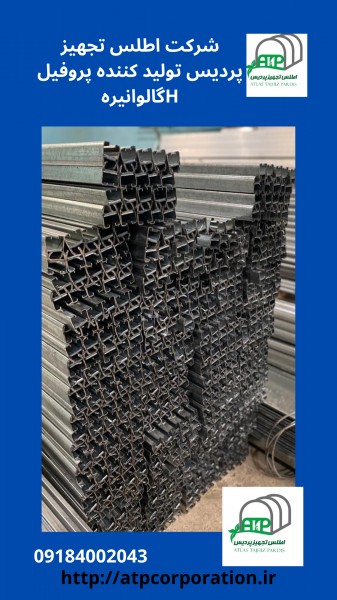 پروفیل اچ گالوانیزه