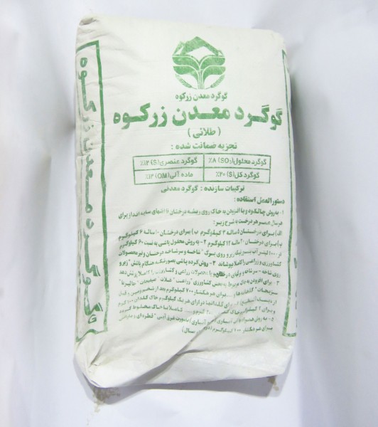 گوگرد معدن زرکوه طلایی