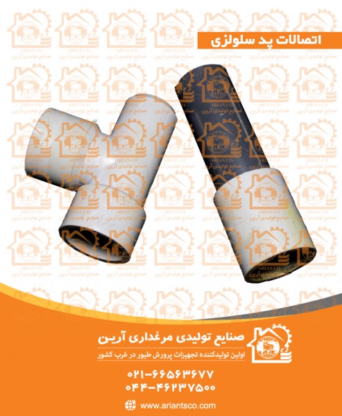 اتصالات پد سلولزی