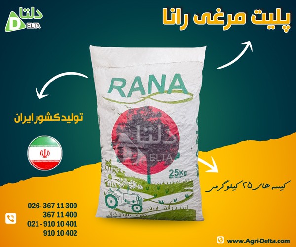 کود مرغی رانا