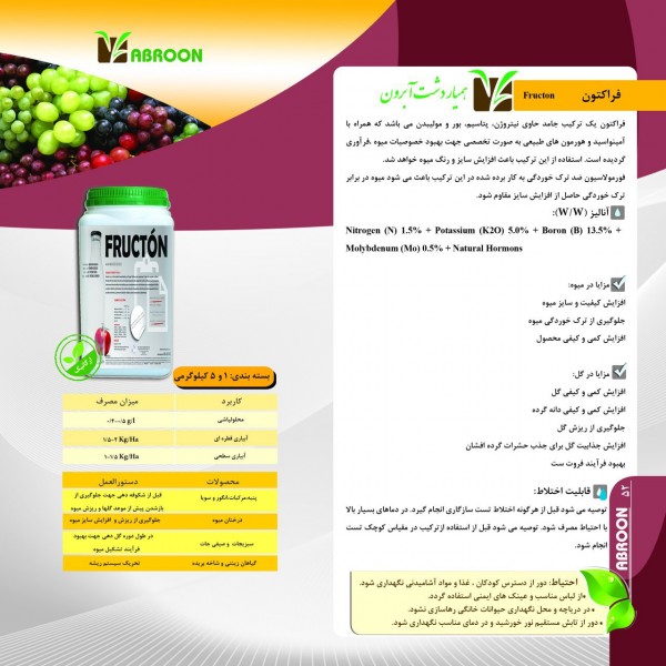 فراکتون(افزایش سایز و رسیدگی میوه) جلوگیری از ترکخوردگی