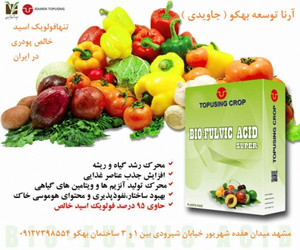 کودبیوفولویک پودری(فولویک اسید پودری)