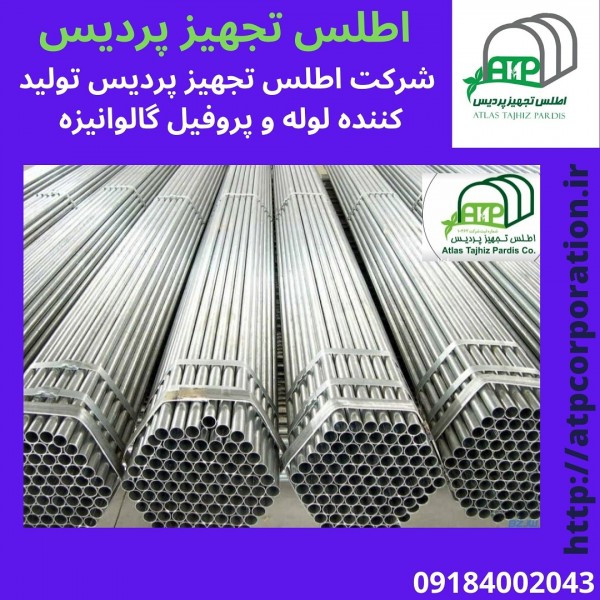 لوله وپروفیل