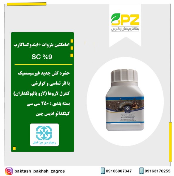 امامکتین بنزوات + ایندوکساکارب رهپاک