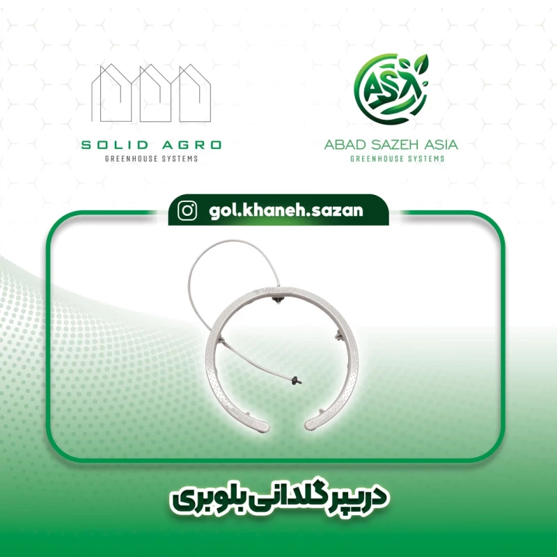 دریپر گلدانی بلوبری نتافیم ترک وارداتی